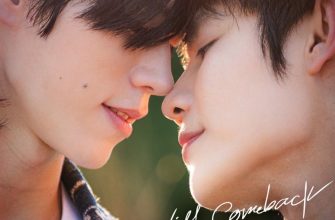 Я обещаю, что вернусь